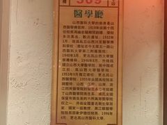 -山西会馆·晋菜·晋商宴·学堂记忆(许坦西街店)