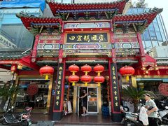 -四宜糕团店(南大街店)