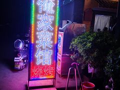 门面-俺家菜馆(百里峡店)