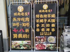 -城南老友羊蝎子火锅(花乡奥莱店)