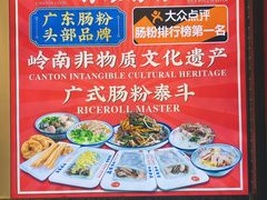 景观位-荔银肠粉·非遗手藝(夫子庙店)