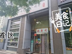 门面-晓寿司·日本料理(望京博雅店)