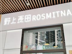 门面-野上麦田(中贸广场店)
