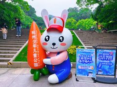 -杭州少年儿童公园