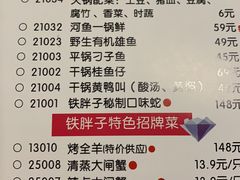 菜单-铁胖子口碑长沙菜·龙虾烧烤(赤岗社区店)