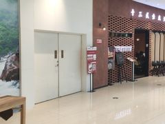 -十三式重庆江湖菜(金茂览秀城店)