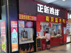 门面-正新鸡排·炸鸡烧烤(中原店)