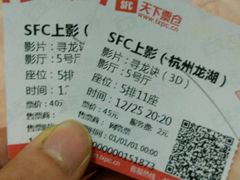 -SFC上影影城(杭州下沙IMAX店)