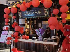 -重八牛府之小有名气(大望路店)