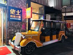 -佬土鹅肠火锅(中建大观店)