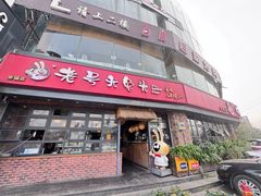 -老号尤兔头(幸福店)