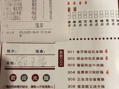账单-禄运茶居·手工点心(体育西店)