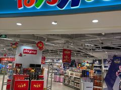 -TOYSRUS玩具反斗城(上海万象城店)