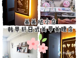 天津｜美丽全记录美睫体验