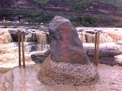 iphone_upload_pic-陕西黄河壶口瀑布旅游区