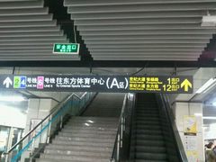 9号线地铁12号口-西安五号米皮