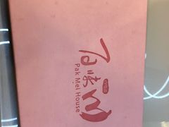 -百味川