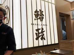 -鮨政·Omakase(港汇恒隆广场店)