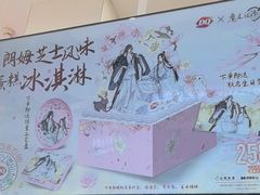 -DQ·蛋糕·冰淇淋(鸿坤店)