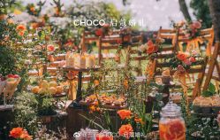 -CHOCO-启蔻婚礼(三亚公司)