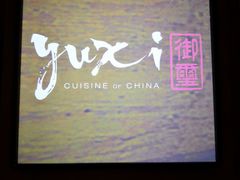 -大理实力希尔顿酒店御璽中餐厅YUXI – CHINESE RESTAURANT