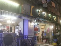 门面-月圆火锅(宁海东路二店)