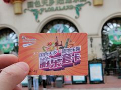 -国色天乡三期陆地乐园