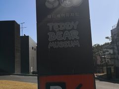 -济州岛泰迪熊博物馆