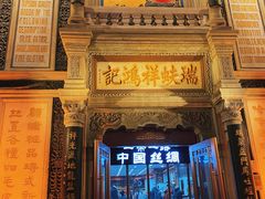 -北京前门大栅栏