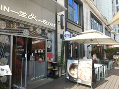 -一坐一忘云南菜(嘉里中心店)