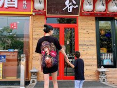门面-赤谷和牛烧肉居酒屋(石景山店)