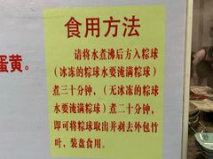 -老妈宫粽球