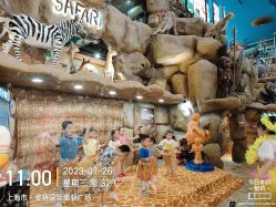 -卡通尼·Safari非洲探索乐园·生日会(金桥国际商业广场店)