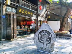 门面-星巴克(福州三坊七巷店)