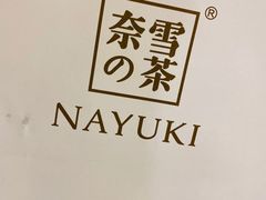 -奈雪的茶(市百一店)