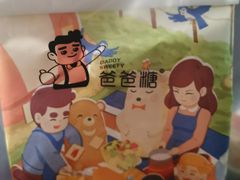 -爸爸糖手工吐司(上海五角场万达店)
