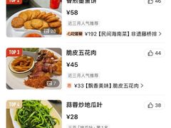 -创味·民间海南菜·非遗藤桥排骨(藤桥·免税城店)