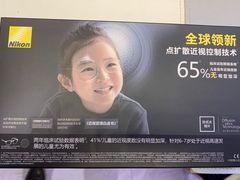 -美空眼镜·星趣控·新乐学·控优点合作店(周浦万达店)