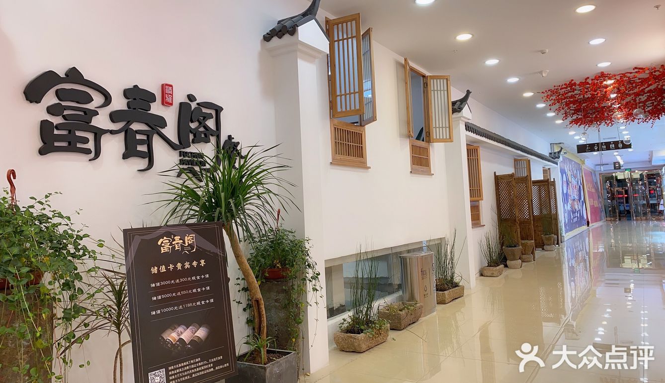 富春阁|一家设计独具风雅特色的餐厅99