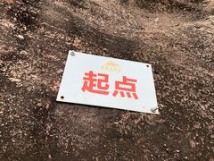 -马头山