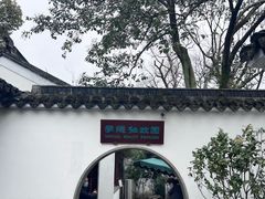 -拙政园