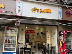 -怪老头甜不辣(抚琴小区店)