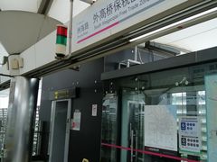 -外高桥保税区南(地铁站)