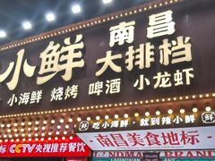 -辣小鲜·南昌大排档(船山路店)