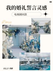 点击看大图 -Doris一站式游轮婚礼船东直营店(外滩店)