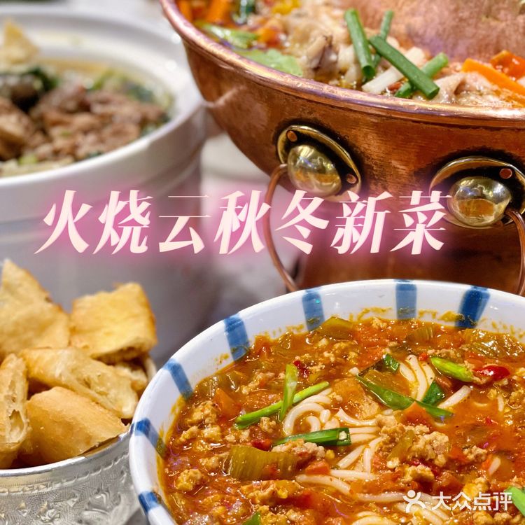 火烧云秋冬新菜🔥嗜辣人士必打卡[胜利]