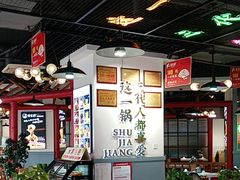 -蛙一刀·麻椒鱼火锅(金仙桥店)