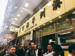 -麦文记面家(佐敦店)