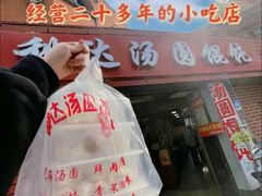 -古徽州馄饨店(宝安路店)