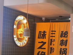 -味之绝·美蛙鱼头火锅(科巷店)